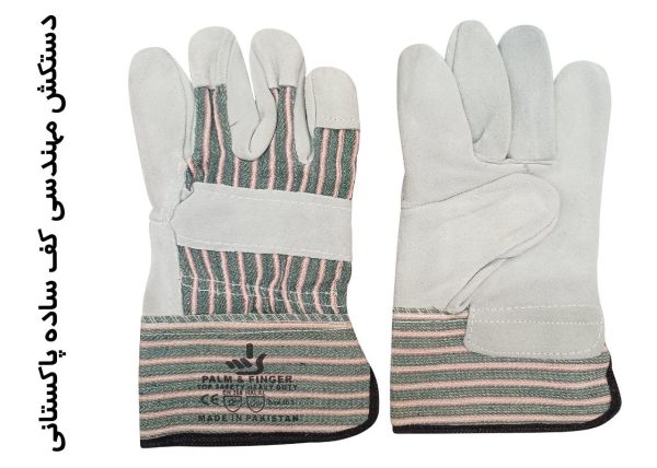دستکش مهندسی کف ساده PALM & FINGER