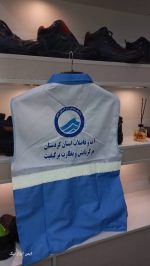 جلیقه عملیاتی اداره آب و فاضلاب